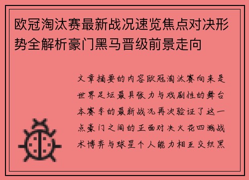 欧冠淘汰赛最新战况速览焦点对决形势全解析豪门黑马晋级前景走向 欧冠淘汰赛最新战况速览焦点对决形势全解析豪门黑马晋级前景走向